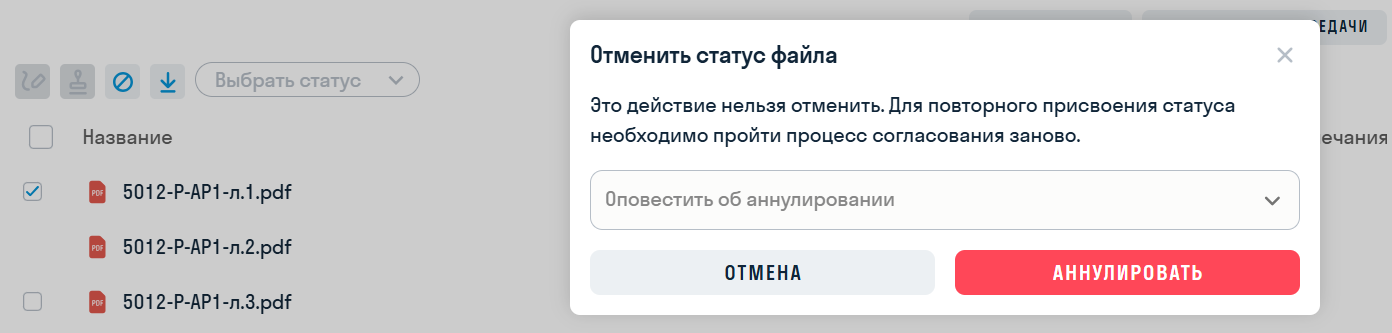 аннулирование_файла.png