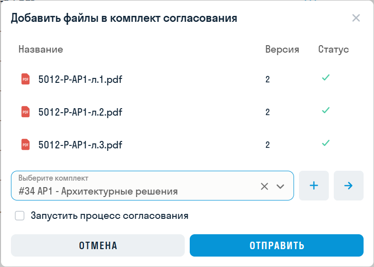 добавление_файлов_в_комплект_из_документов_2.png