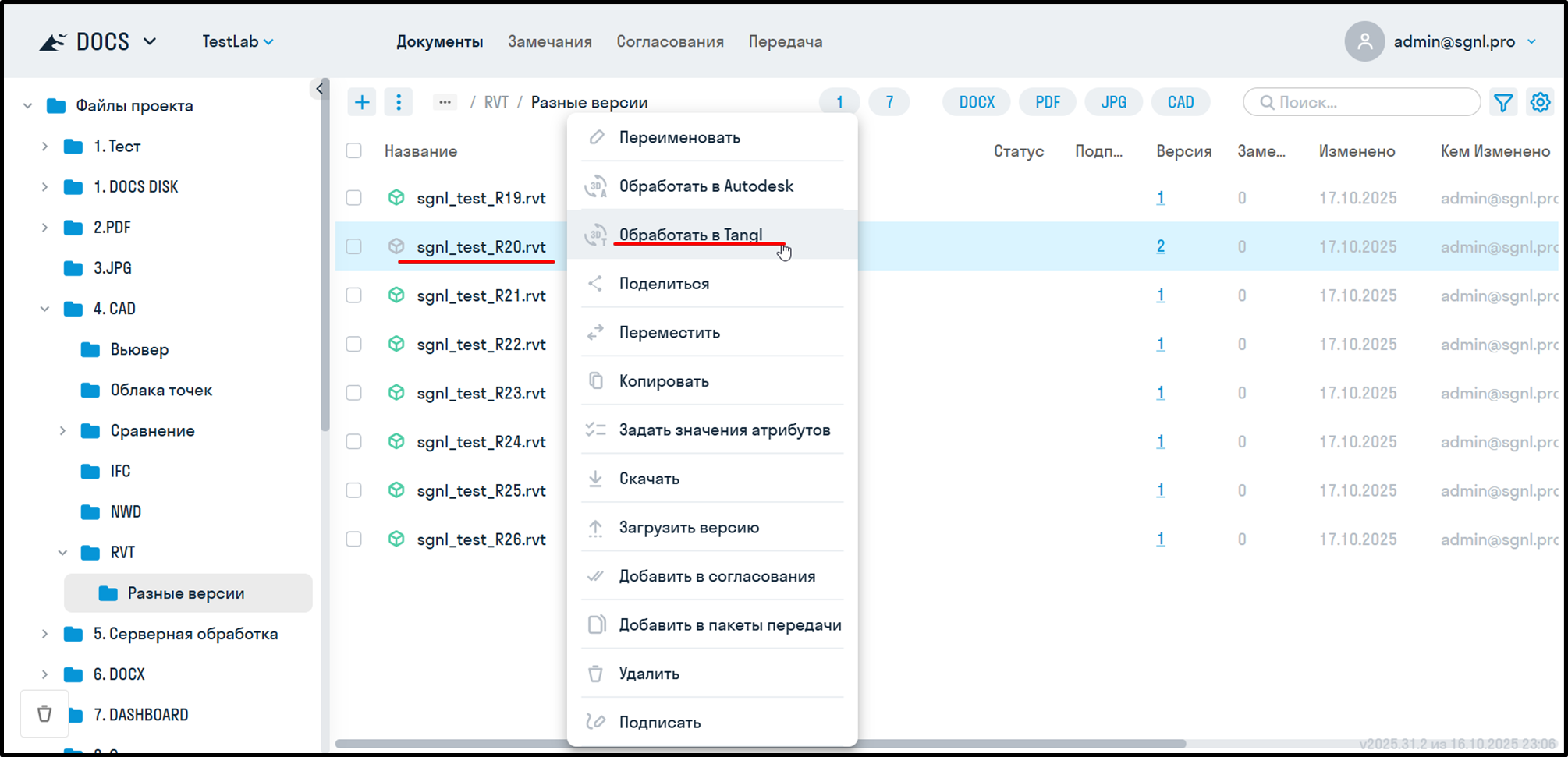 конвертация_rvt_в_tangl.png