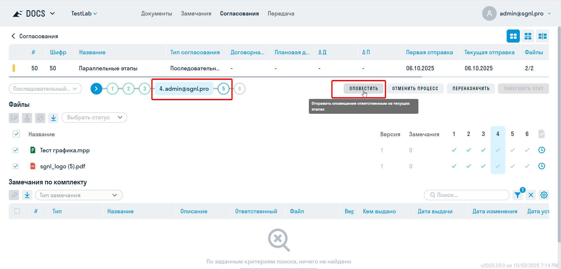 оповестить.png