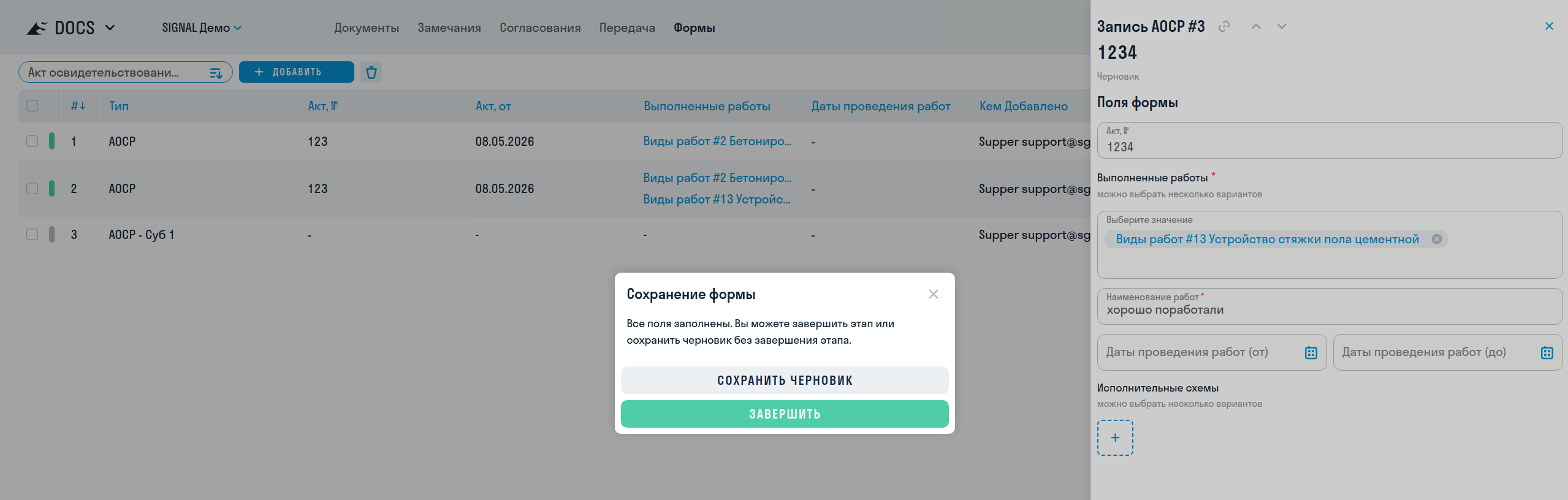 завершение_формы_2.png