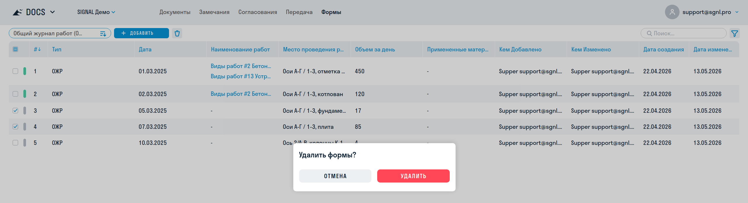 удаление_форм.png