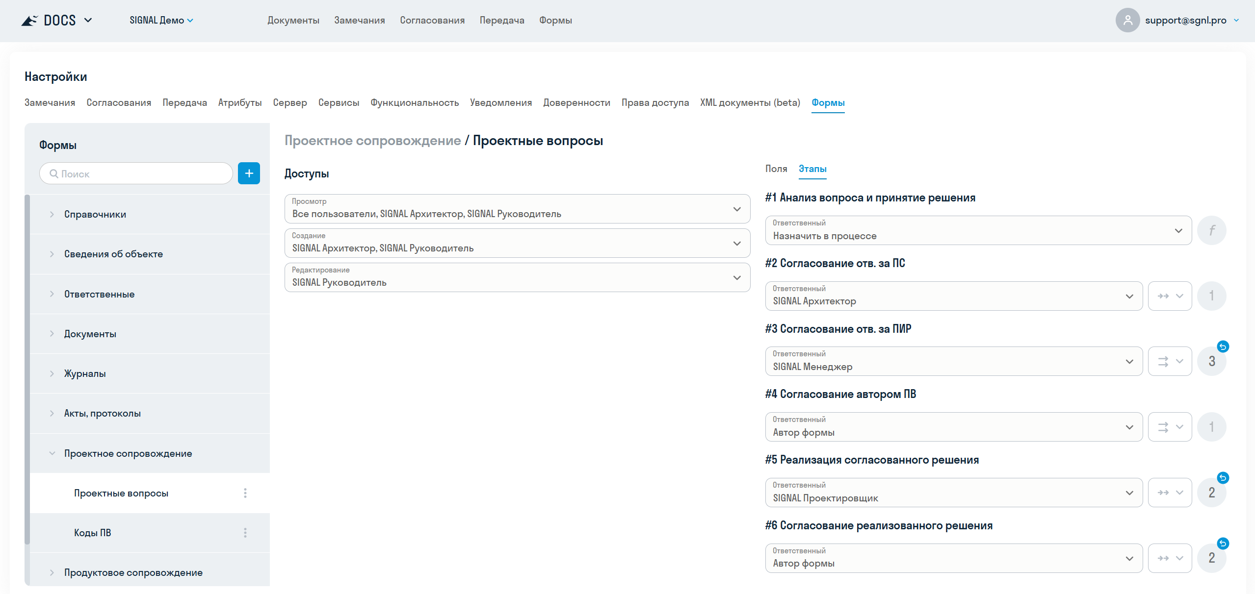 этапы_форм_в_настройках_проекта.png