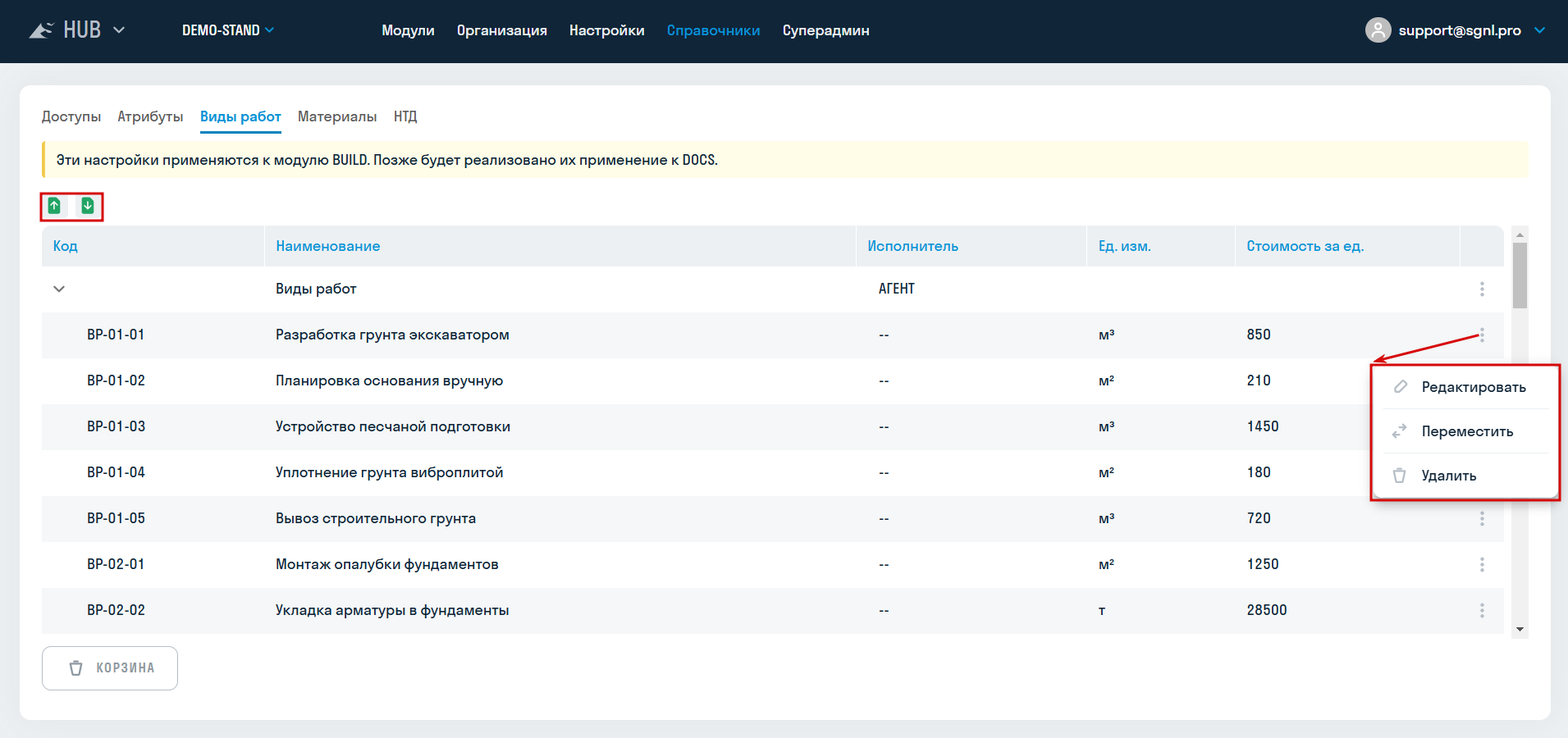 виды_работы.png