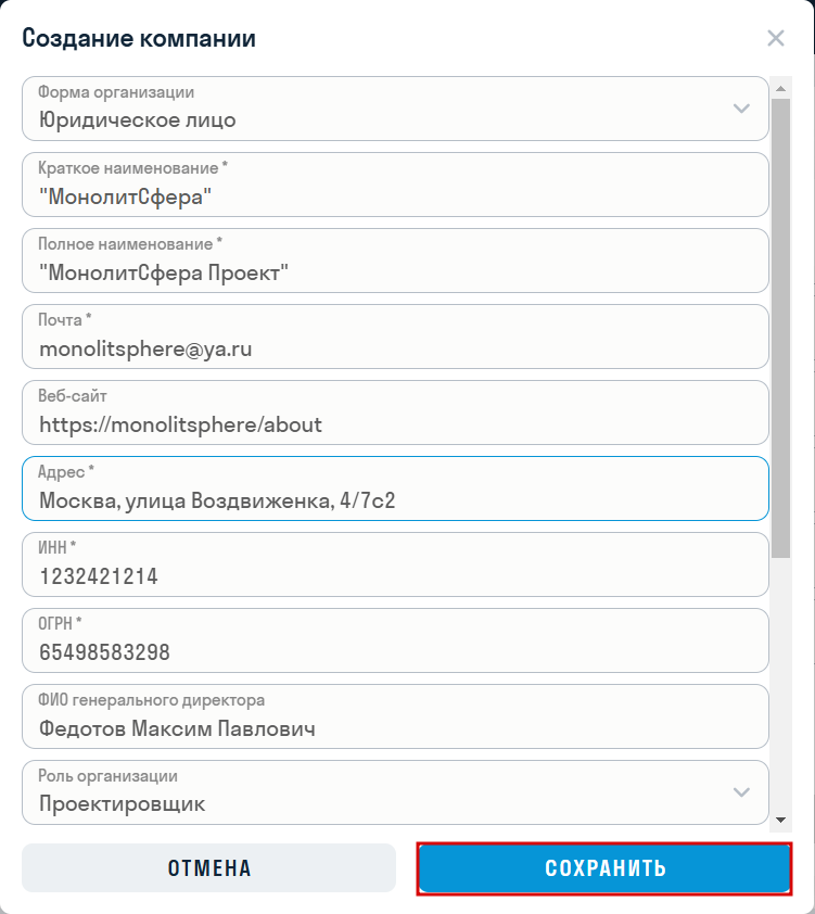окно_создания_контрагента.png