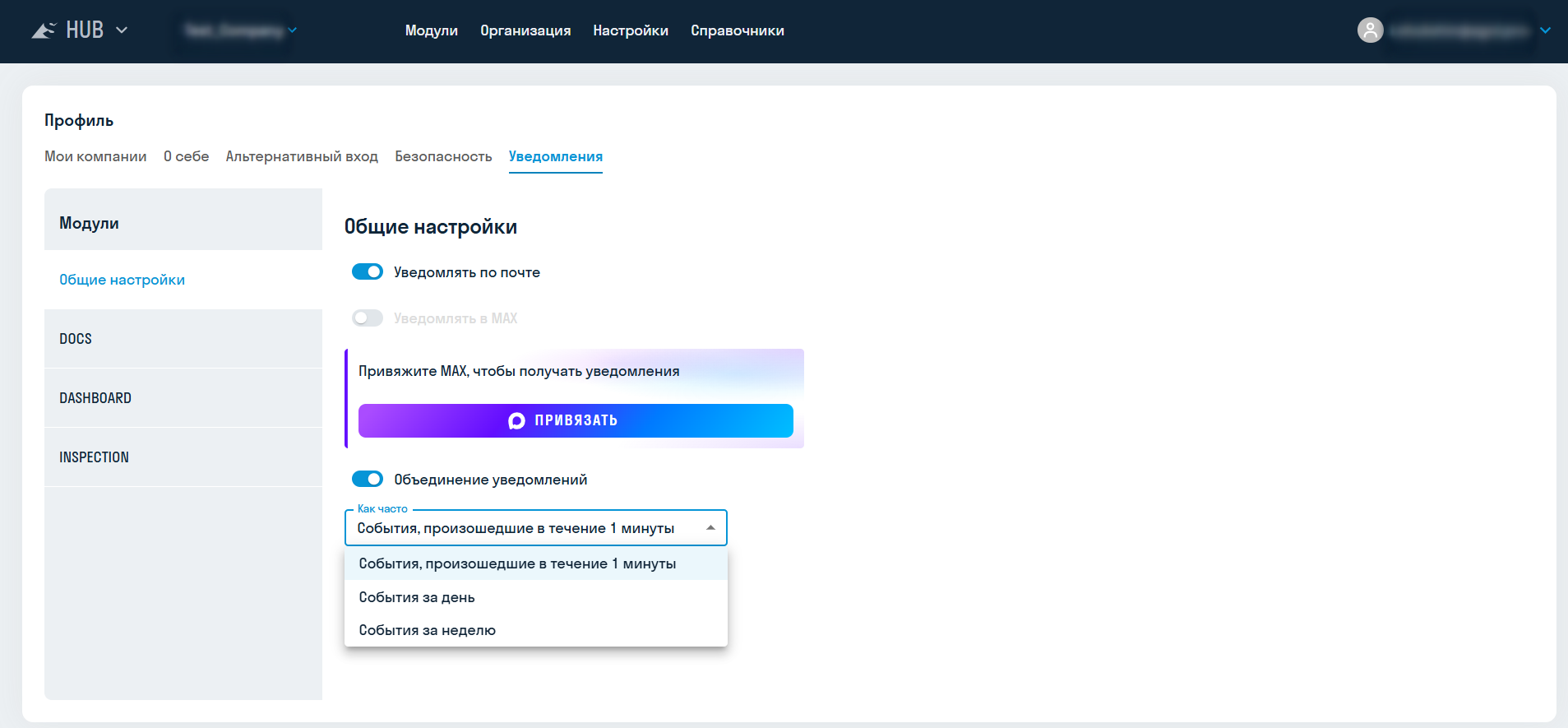 профиль_уведомления.png