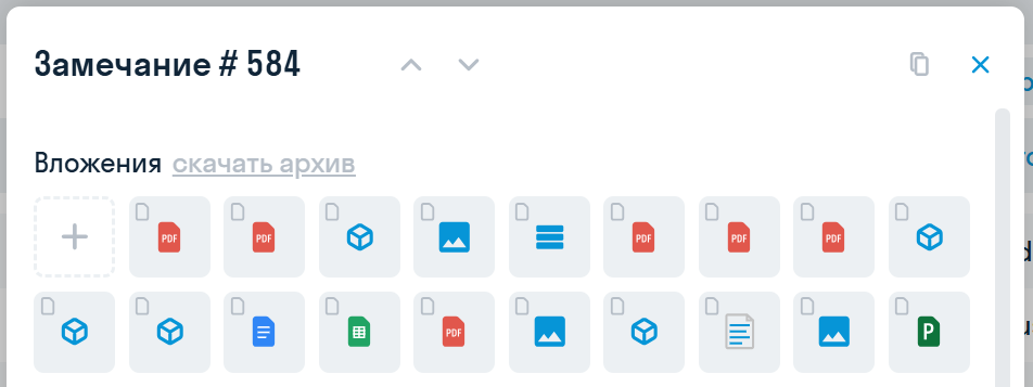 скачать_архив_вложений.png