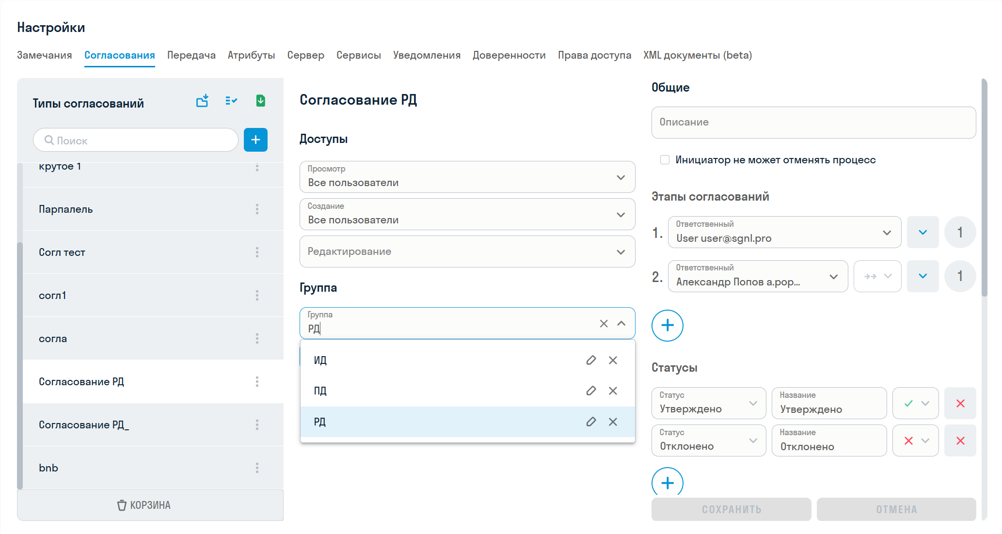 2025.38_-_настройка_групп_согласований.png