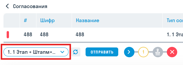 2026-12-изменение_типа_согласования.png