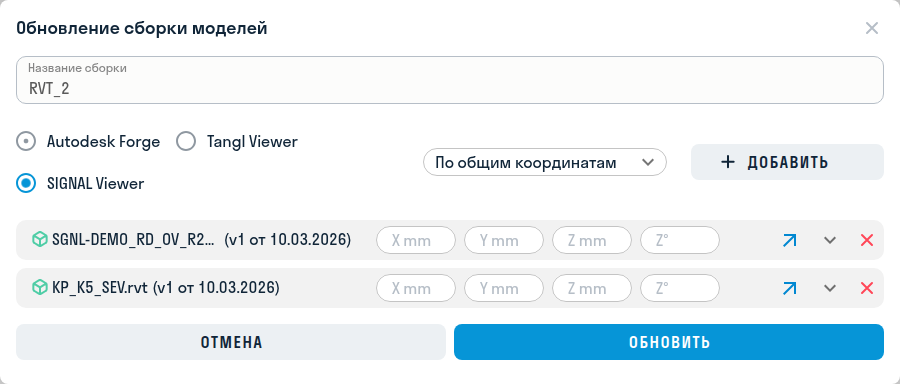 Настройки сборки моделей в SIGNAL Viewer