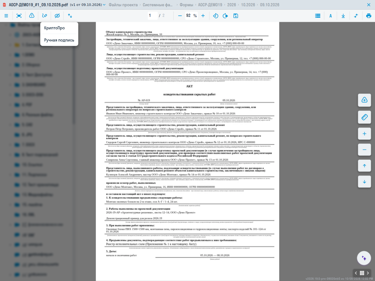 Сгенерированный PDF в просмотрщике DOCS с меню подписания