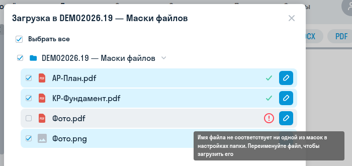 Проверка при загрузке: АР и КР разрешены, Фото.pdf отклонён, Фото.png проходит по общему правилу