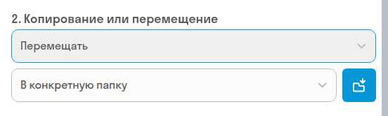 Перемещение файлов в настройках типа согласования