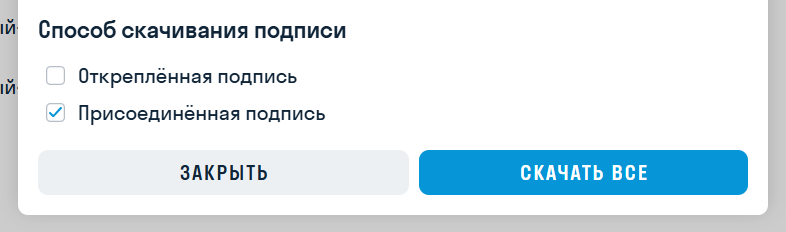 2026-7_-_присоединенная_эцп.png
