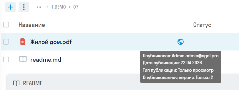 2026-7_-_тултип_публичной_ссылки.png