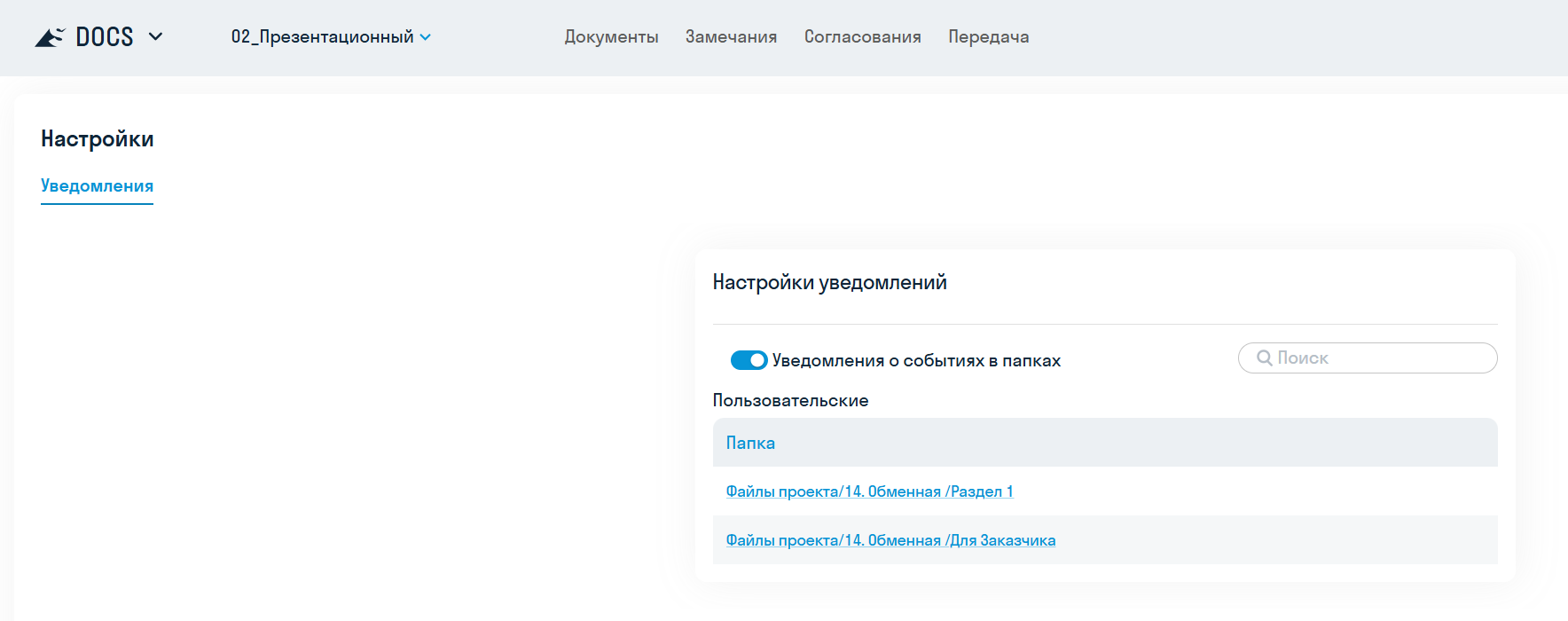 2026-9-настройки_уведомлений-проект.png