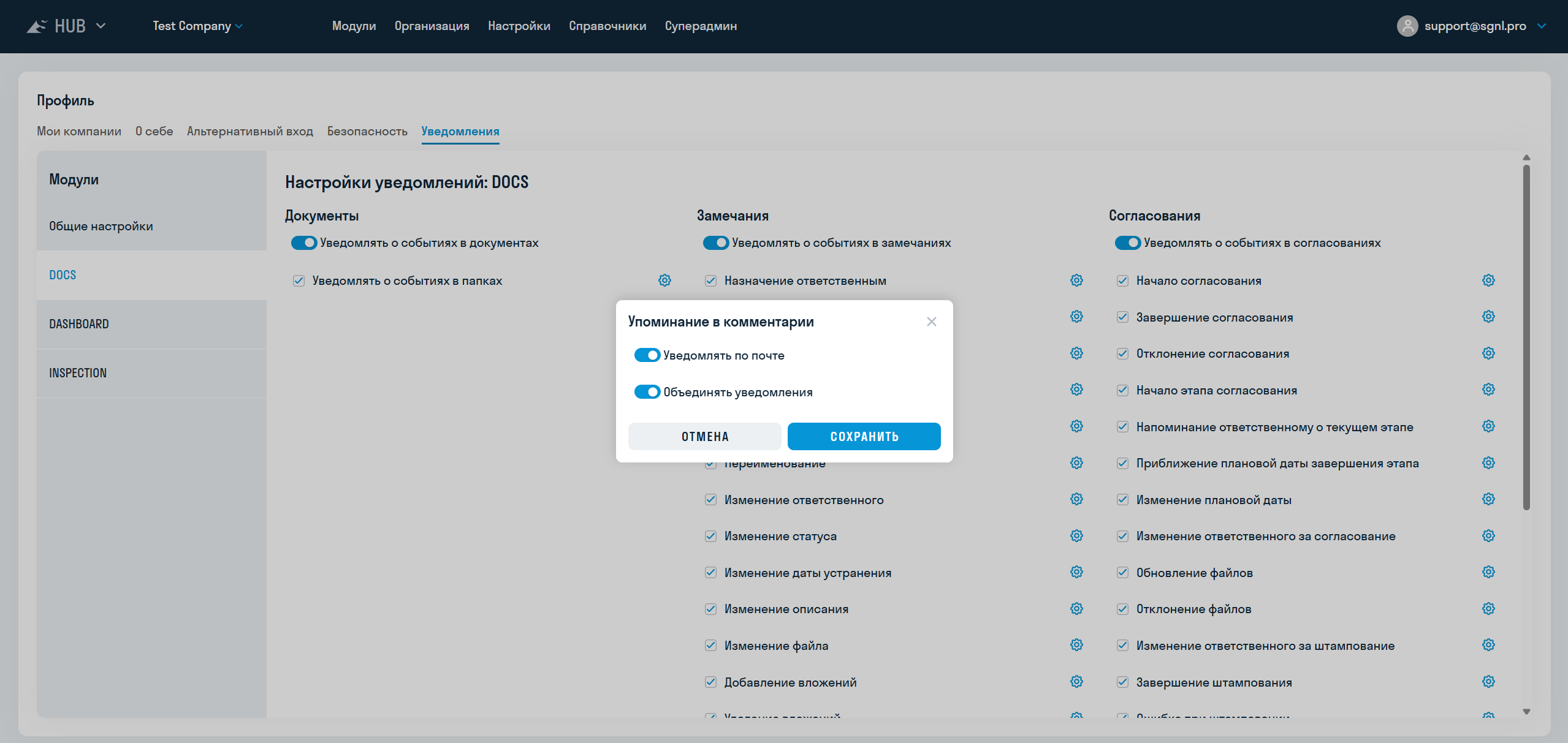 2026-9-настройки_уведомлений-docs.png
