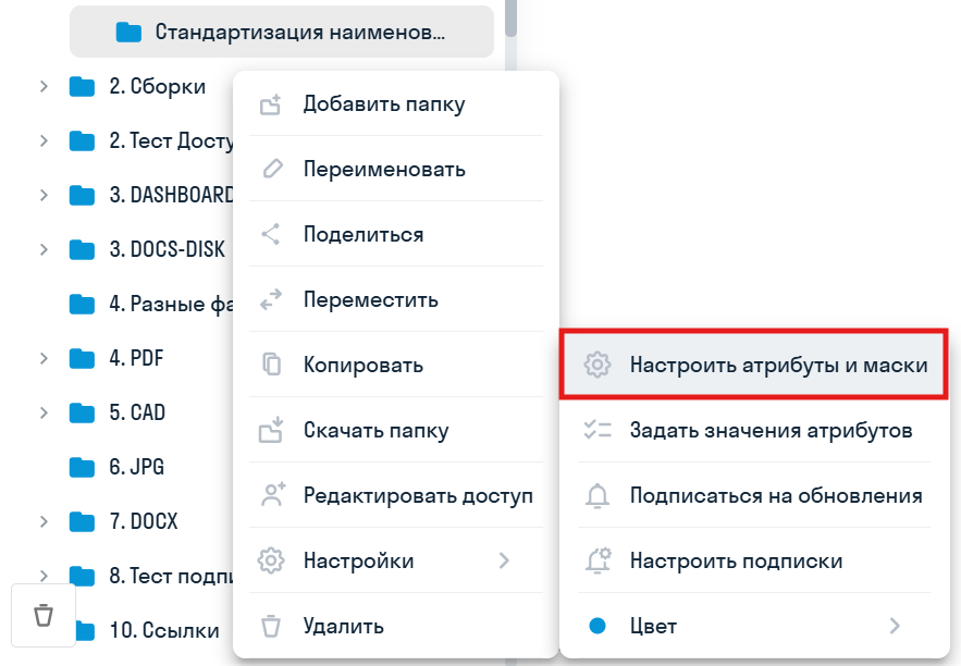 2026.10_-_маски_-_контекстное_меню_папки.png