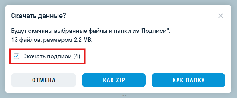2026.10_-_скачать_подписи.png