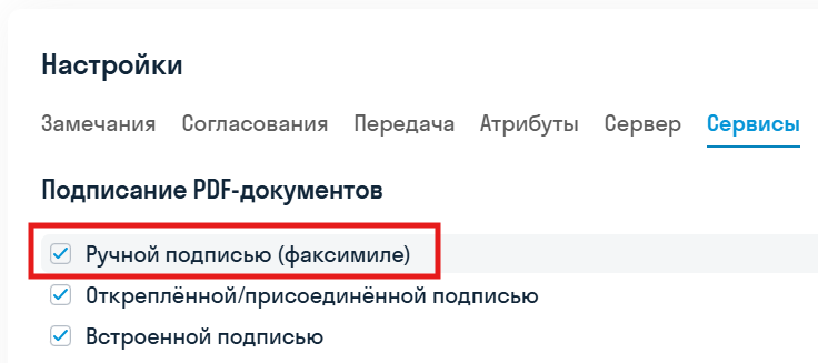 2026.10_-_факсимиле_-_настройки.png