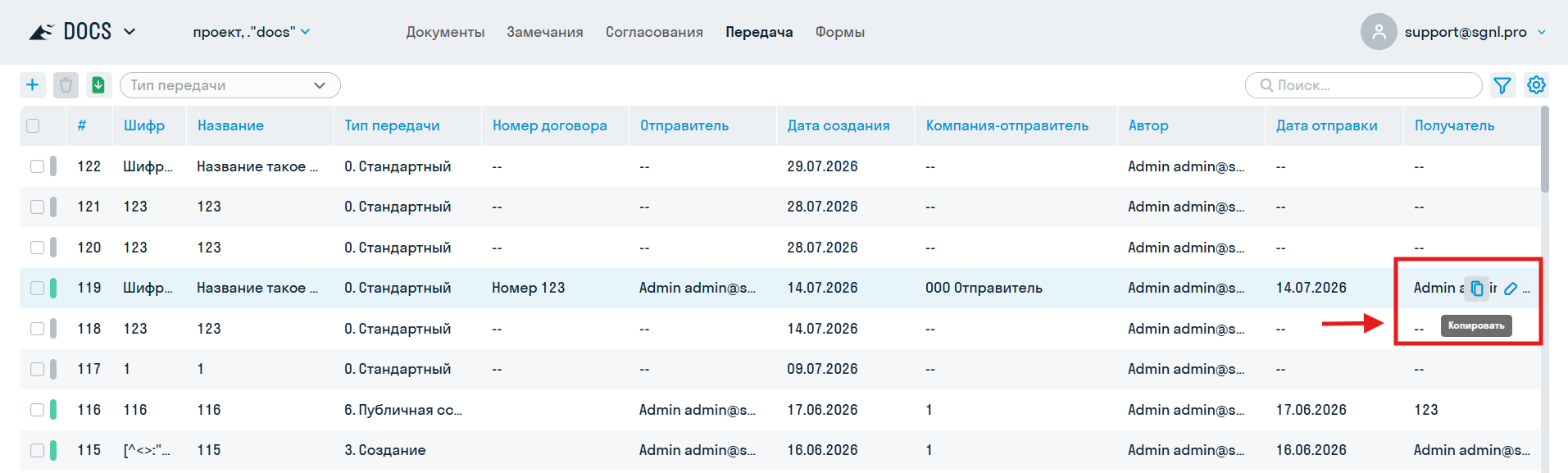2026.14_-_копирование_передачи.png