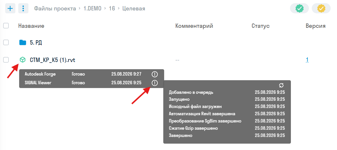2026.16_-_отображение_статуса_модели.png