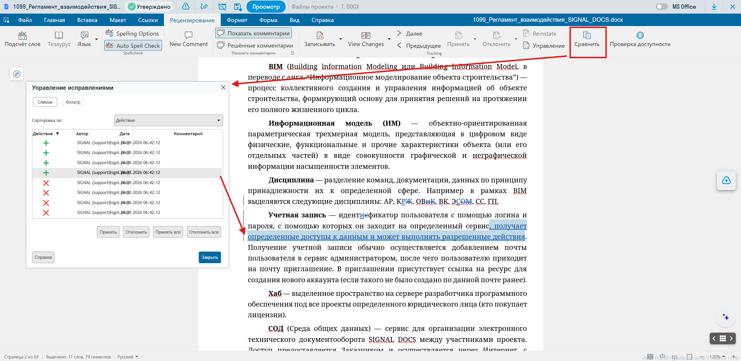 2026.16_-_сравнение_файлов.png