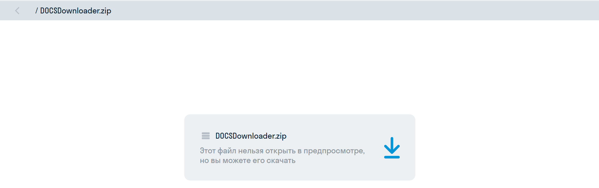 docs_disk_2_-_скачивание.png