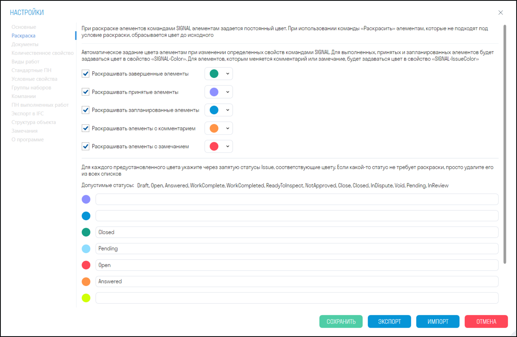 Назначение команд TOOL... | SIGNAL